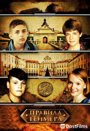 Правила геймера
