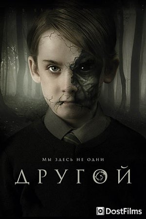 Другой