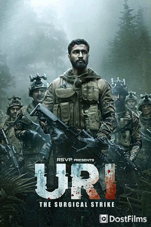 Ури: Нападение на базу