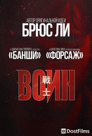 Воин