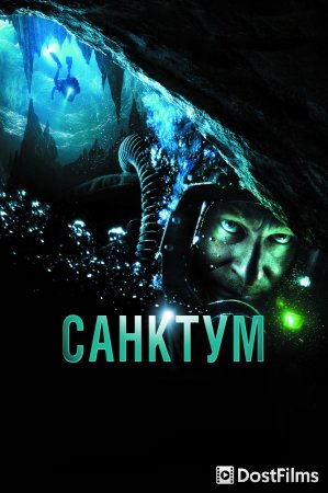 Санктум