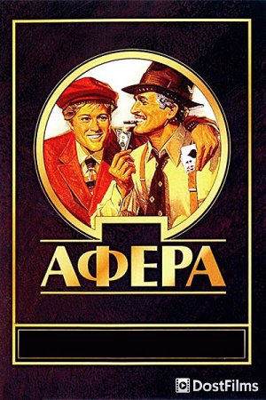 Афера