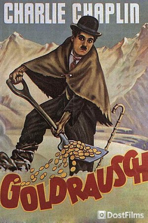 Золотая лихорадка