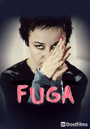 Фуга