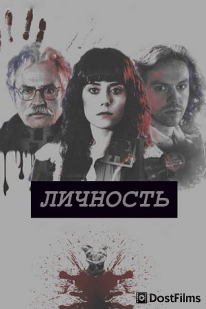 Личность