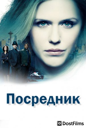 Проводник / Посредник