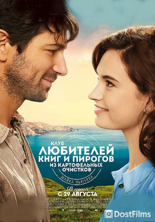 Клуб любителей книг и пирогов из картофельных очистков