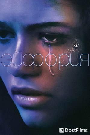 Эйфория