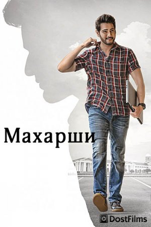Махарши