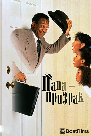 Папа-призрак
