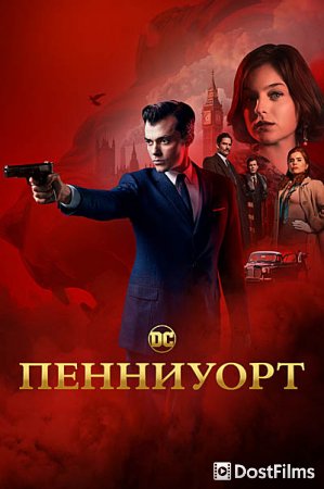 Пенниуорт
