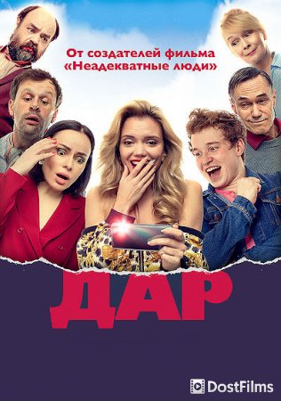 Дар
