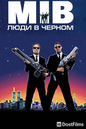 Люди в черном