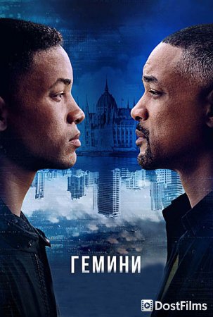 Гемини