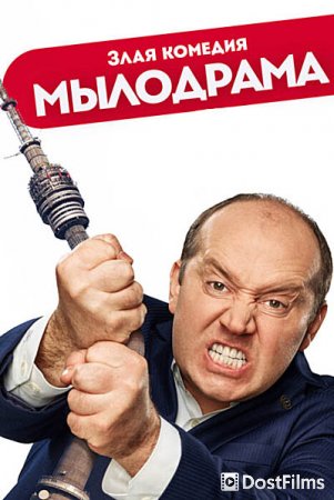 Мылодрама
