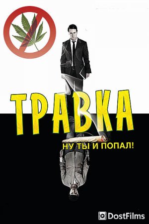 Травка