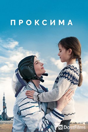 Проксима