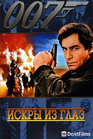 Искры из глаз