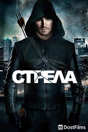 Стрела