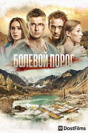 Болевой порог