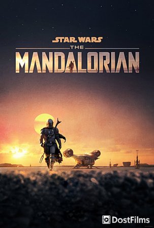 Мандалорец