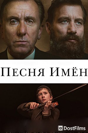 Песня имен