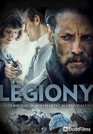 Легионы