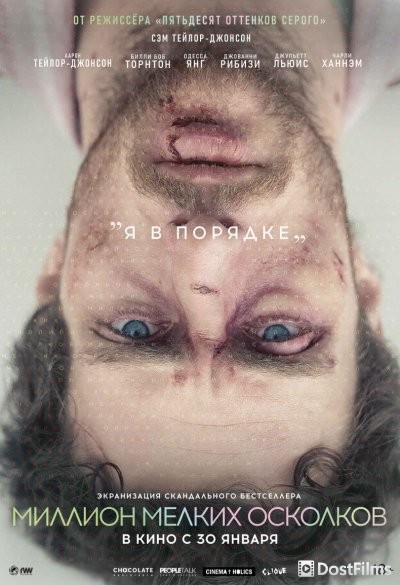 Миллион мелких осколков