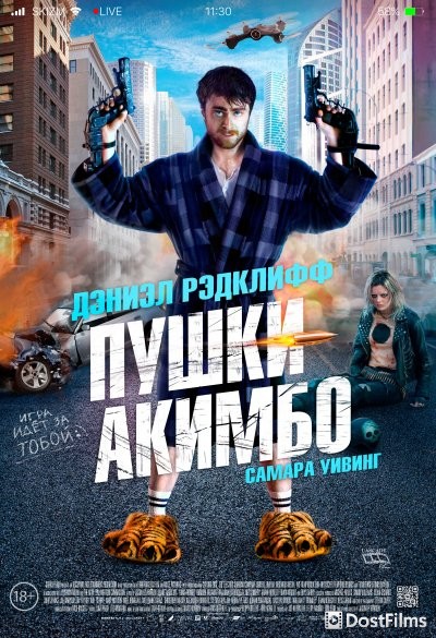 Пушки Акимбо