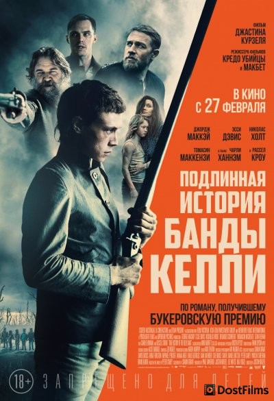 Подлинная история банды Келли
