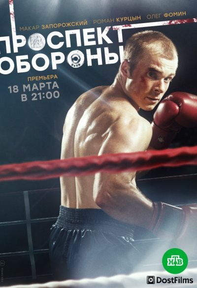 Проспект обороны