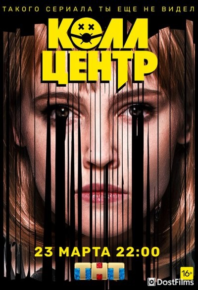 Колл-центр