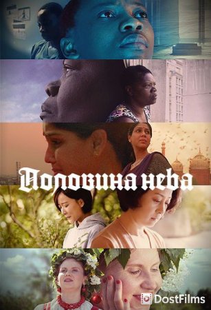 Половина неба