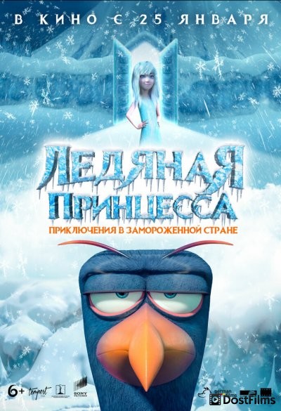 Ледяная принцесса