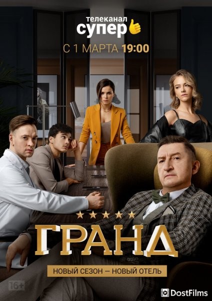 Гранд