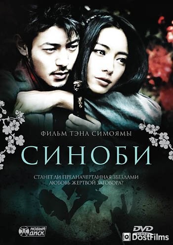 Синоби