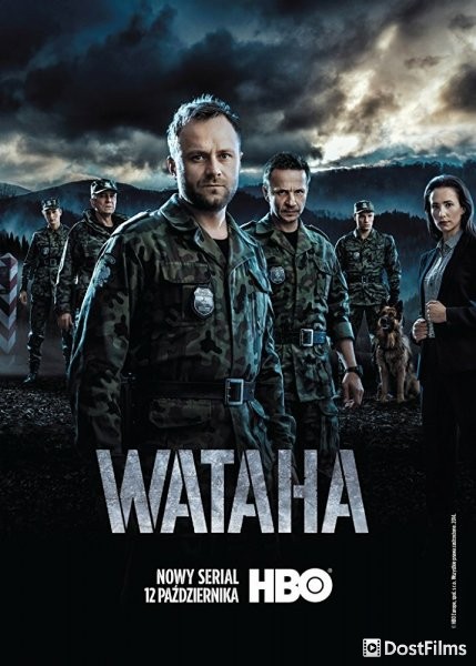 Граница / Ватага
