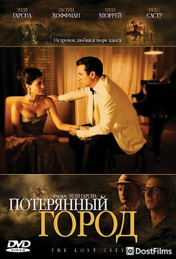 Потерянный город