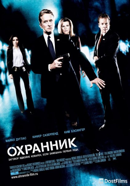 Охранник