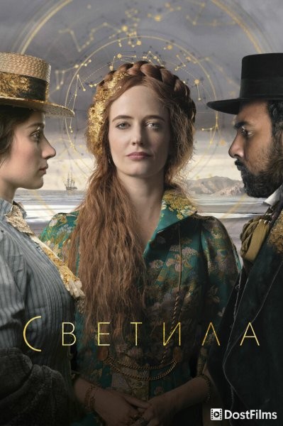 Светила