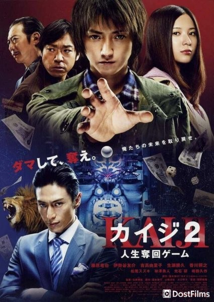 Кайдзи 2