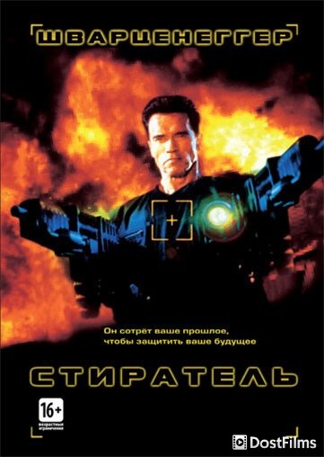 Стиратель