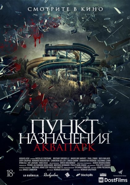 Акваслэш