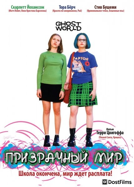 Призрачный мир