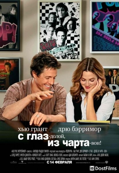 С глаз – долой, из чарта – вон!