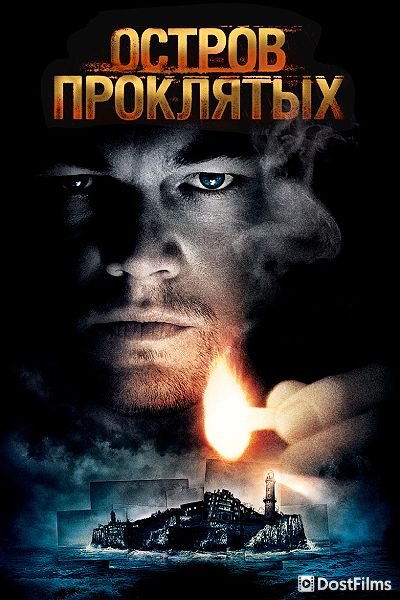 Остров проклятых