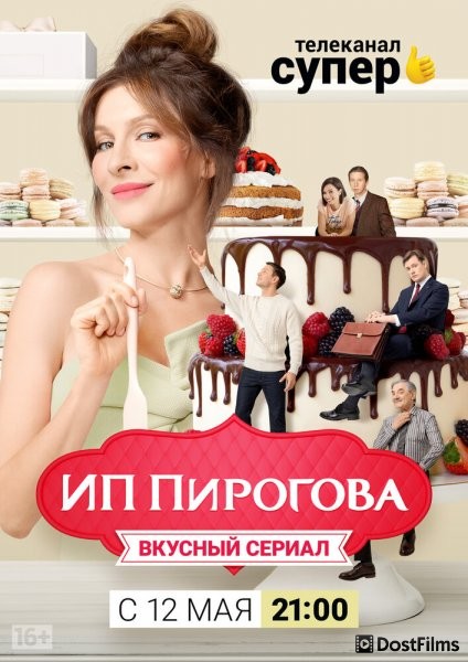 ИП Пирогова