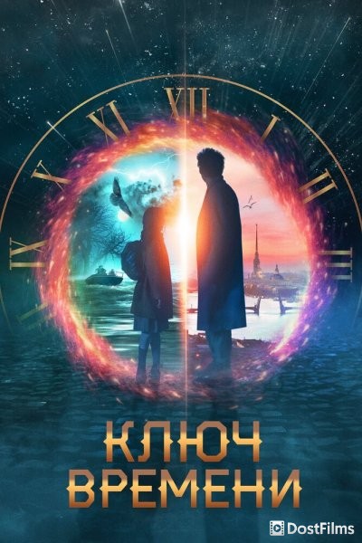 Ключ времени