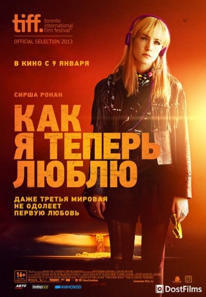 Как я теперь люблю