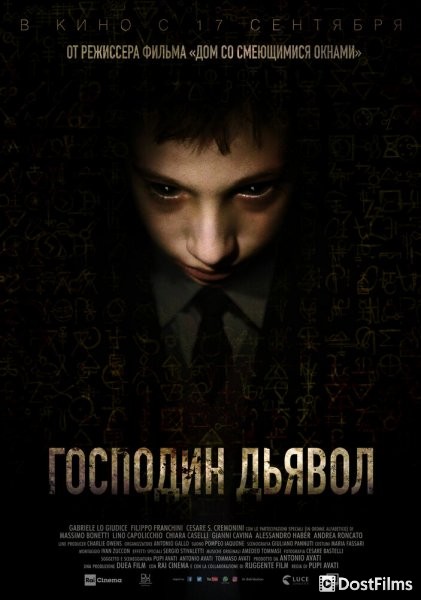 Господин Дьявол